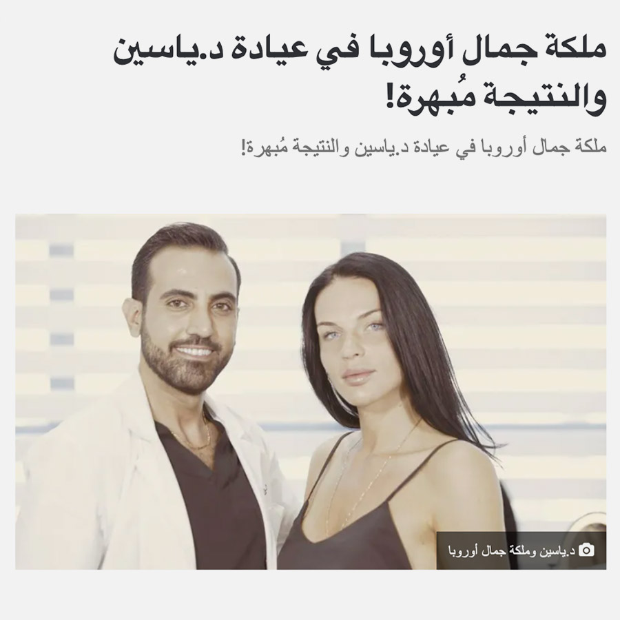 Dr Yassine and Miss Europe